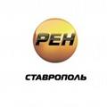 РЕН ТВ Ставрополь. Телевидение РЕН ТВ Ставрополь. Телевидение